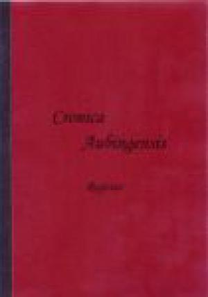 Cronica Aubingensis